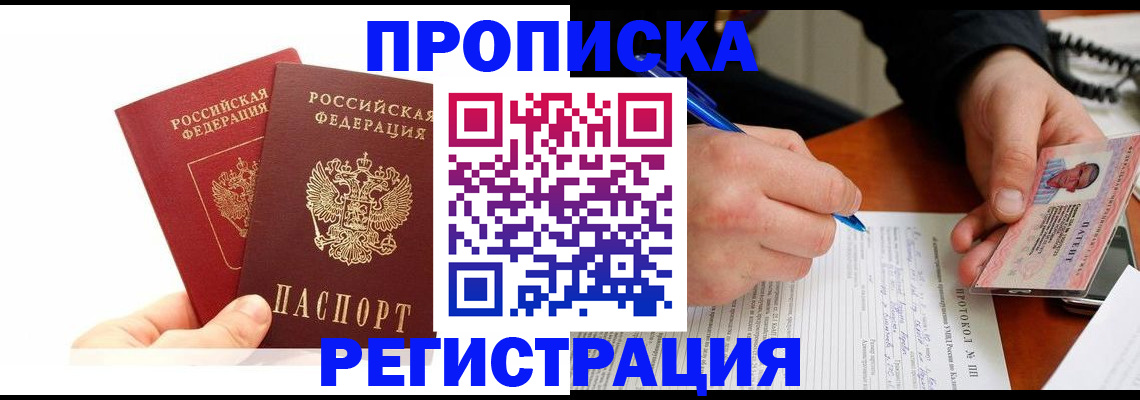 прописка гарантия в Тогучине